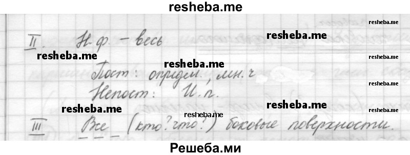     ГДЗ (Решебник) по
    русскому языку    7 класс
                Шмелев А.Д.
     /        глава 6 / 37
    (продолжение 3)
    