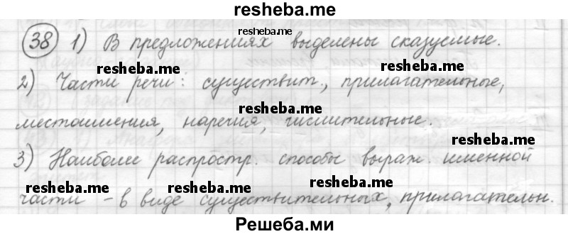     ГДЗ (Решебник) по
    русскому языку    7 класс
                Шмелев А.Д.
     /        глава 6 / 38
    (продолжение 2)
    