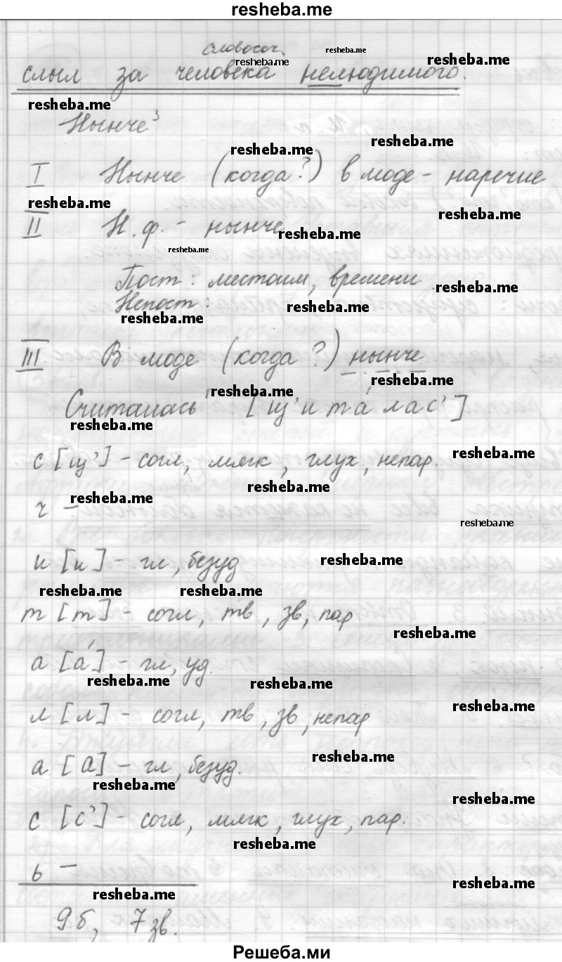     ГДЗ (Решебник) по
    русскому языку    7 класс
                Шмелев А.Д.
     /        глава 6 / 39
    (продолжение 3)
    