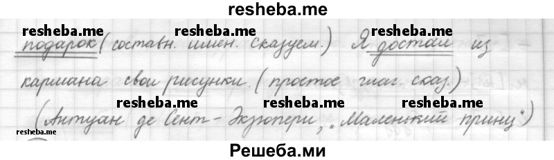     ГДЗ (Решебник) по
    русскому языку    7 класс
                Шмелев А.Д.
     /        глава 6 / 40
    (продолжение 3)
    