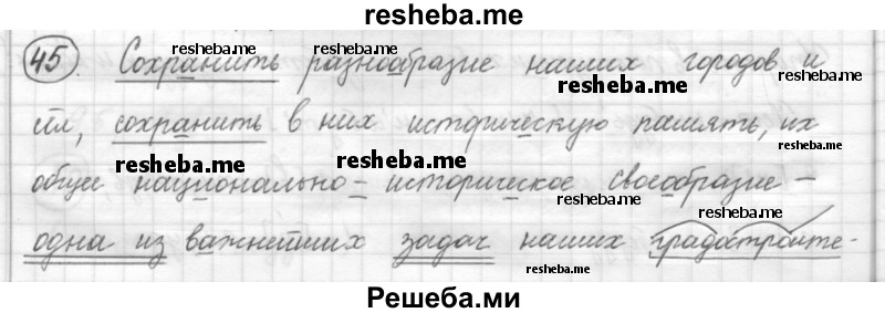     ГДЗ (Решебник) по
    русскому языку    7 класс
                Шмелев А.Д.
     /        глава 6 / 45
    (продолжение 2)
    