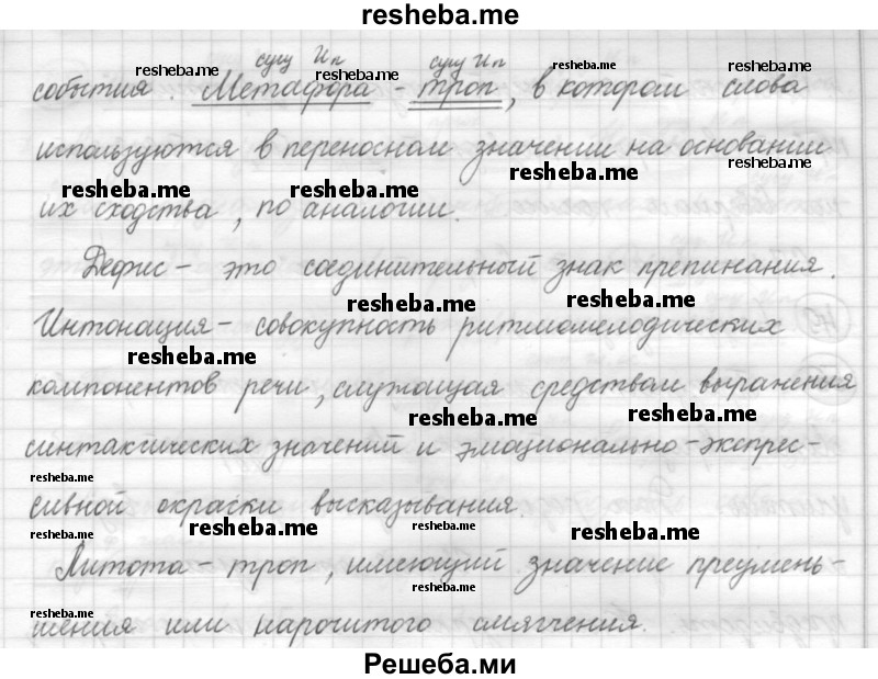     ГДЗ (Решебник) по
    русскому языку    7 класс
                Шмелев А.Д.
     /        глава 6 / 47
    (продолжение 3)
    