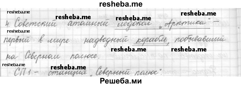     ГДЗ (Решебник) по
    русскому языку    7 класс
                Шмелев А.Д.
     /        глава 6 / 48
    (продолжение 3)
    