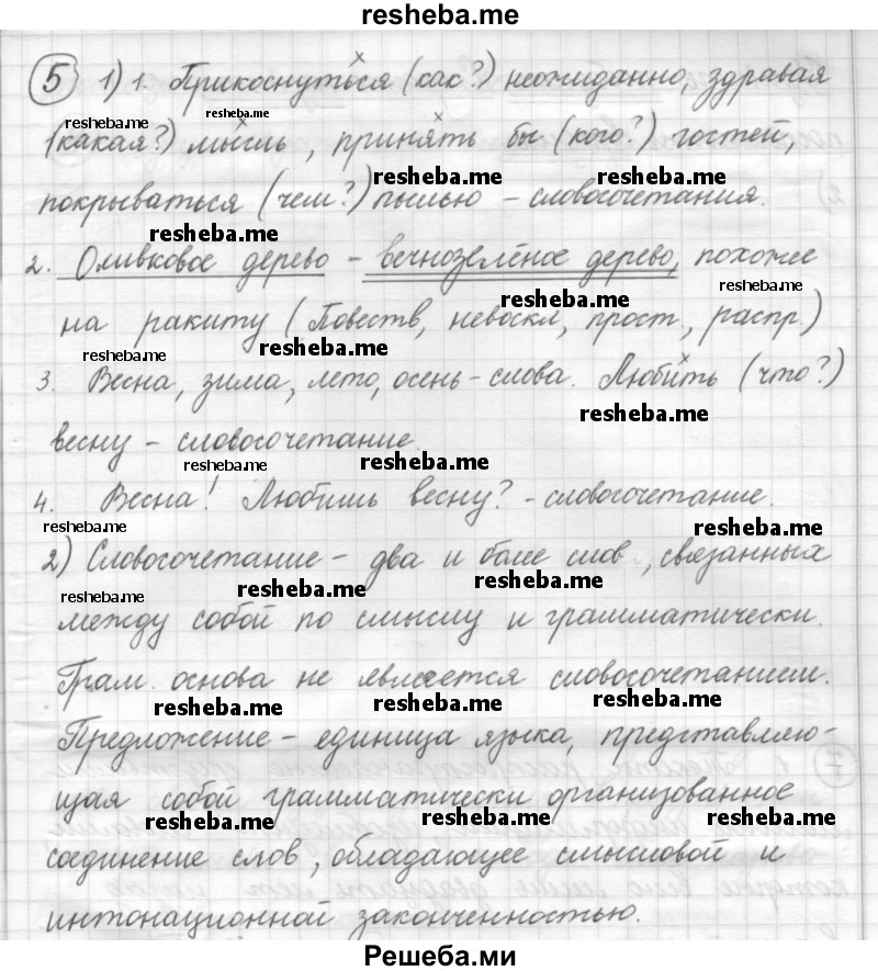     ГДЗ (Решебник) по
    русскому языку    7 класс
                Шмелев А.Д.
     /        глава 6 / 5
    (продолжение 2)
    