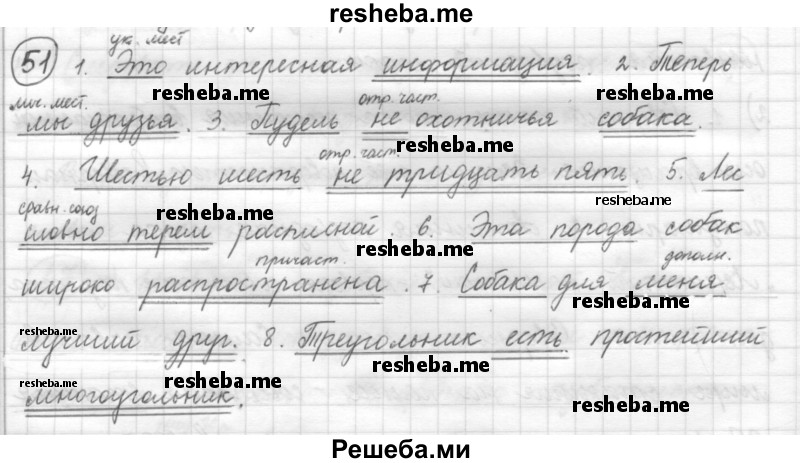     ГДЗ (Решебник) по
    русскому языку    7 класс
                Шмелев А.Д.
     /        глава 6 / 51
    (продолжение 2)
    