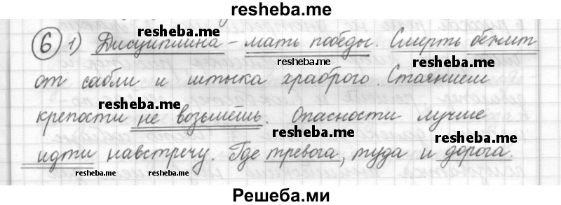     ГДЗ (Решебник) по
    русскому языку    7 класс
                Шмелев А.Д.
     /        глава 6 / 6
    (продолжение 2)
    