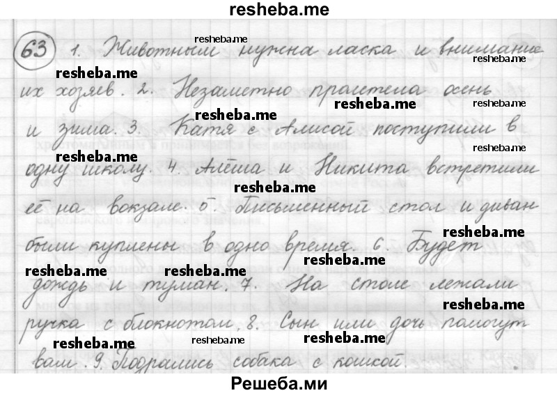     ГДЗ (Решебник) по
    русскому языку    7 класс
                Шмелев А.Д.
     /        глава 6 / 63
    (продолжение 2)
    