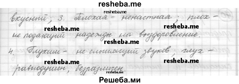     ГДЗ (Решебник) по
    русскому языку    7 класс
                Шмелев А.Д.
     /        глава 6 / 67
    (продолжение 3)
    