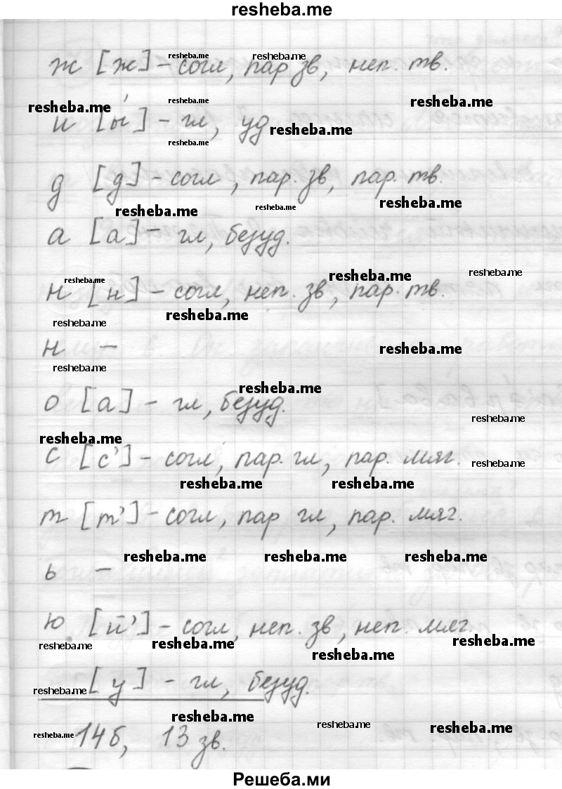     ГДЗ (Решебник) по
    русскому языку    7 класс
                Шмелев А.Д.
     /        глава 6 / 71
    (продолжение 3)
    