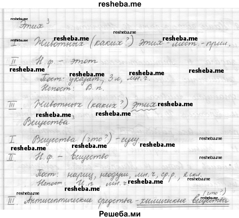     ГДЗ (Решебник) по
    русскому языку    7 класс
                Шмелев А.Д.
     /        глава 6 / 74
    (продолжение 4)
    