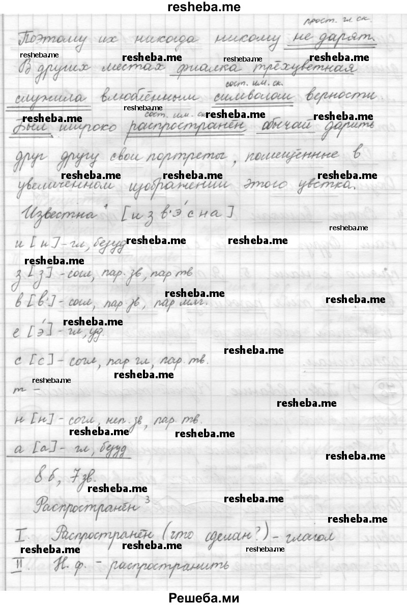     ГДЗ (Решебник) по
    русскому языку    7 класс
                Шмелев А.Д.
     /        глава 6 / 78
    (продолжение 3)
    