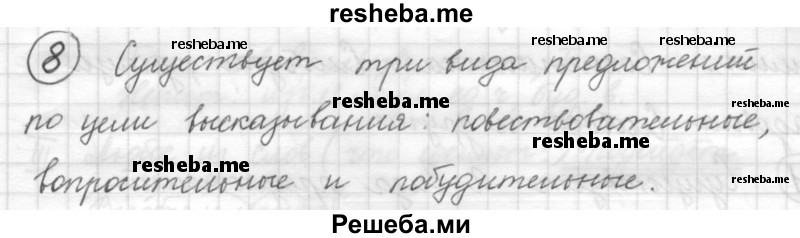     ГДЗ (Решебник) по
    русскому языку    7 класс
                Шмелев А.Д.
     /        глава 6 / 8
    (продолжение 2)
    