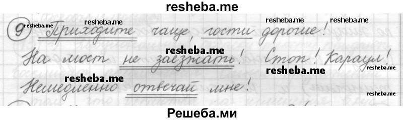     ГДЗ (Решебник) по
    русскому языку    7 класс
                Шмелев А.Д.
     /        глава 6 / 9
    (продолжение 2)
    