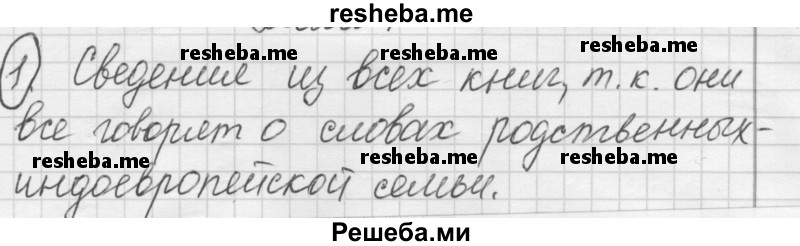     ГДЗ (Решебник) по
    русскому языку    7 класс
                Шмелев А.Д.
     /        глава 7 / 1
    (продолжение 2)
    