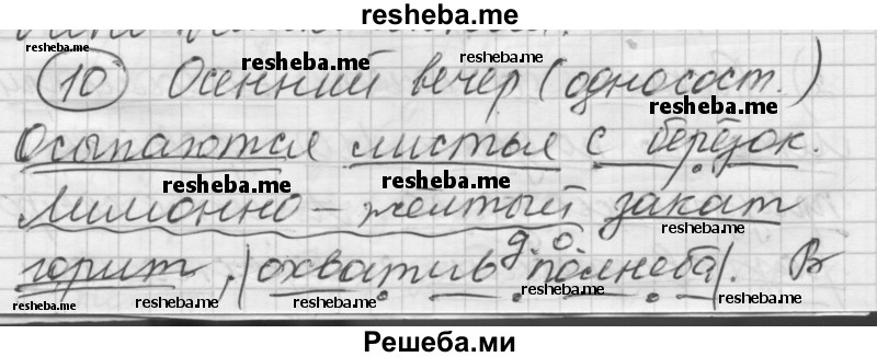     ГДЗ (Решебник) по
    русскому языку    7 класс
                Шмелев А.Д.
     /        глава 7 / 10
    (продолжение 2)
    