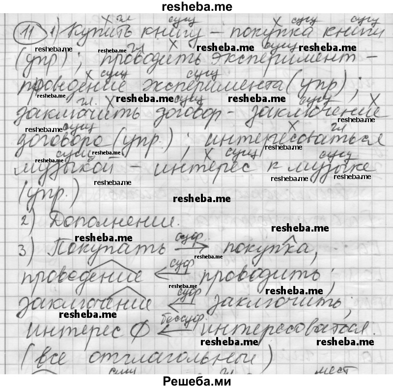     ГДЗ (Решебник) по
    русскому языку    7 класс
                Шмелев А.Д.
     /        глава 7 / 11
    (продолжение 2)
    