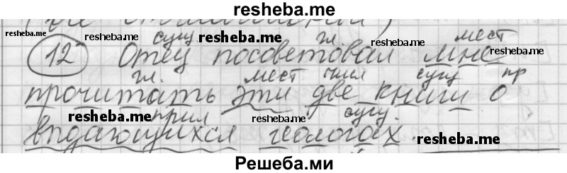     ГДЗ (Решебник) по
    русскому языку    7 класс
                Шмелев А.Д.
     /        глава 7 / 12
    (продолжение 2)
    