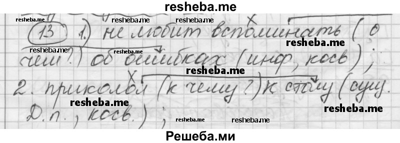     ГДЗ (Решебник) по
    русскому языку    7 класс
                Шмелев А.Д.
     /        глава 7 / 13
    (продолжение 2)
    