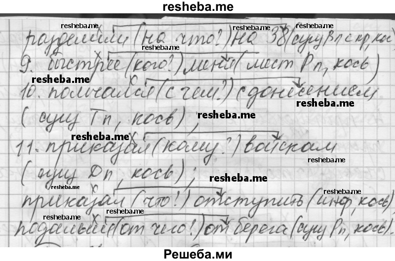     ГДЗ (Решебник) по
    русскому языку    7 класс
                Шмелев А.Д.
     /        глава 7 / 13
    (продолжение 4)
    