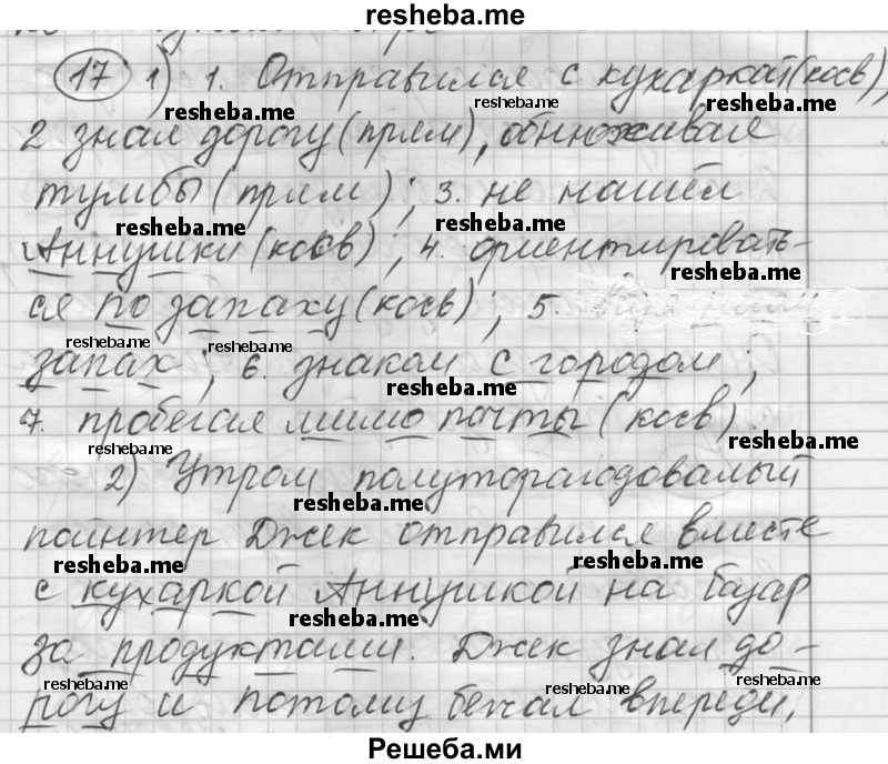     ГДЗ (Решебник) по
    русскому языку    7 класс
                Шмелев А.Д.
     /        глава 7 / 17
    (продолжение 2)
    