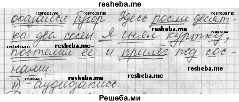     ГДЗ (Решебник) по
    русскому языку    7 класс
                Шмелев А.Д.
     /        глава 7 / 18
    (продолжение 4)
    