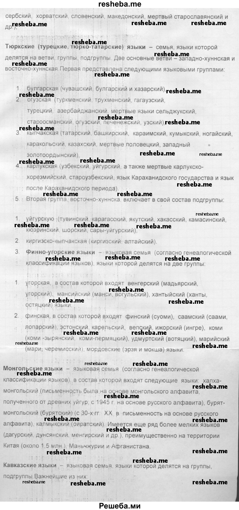     ГДЗ (Решебник) по
    русскому языку    7 класс
                Шмелев А.Д.
     /        глава 7 / 2
    (продолжение 3)
    