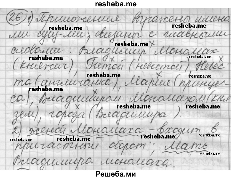     ГДЗ (Решебник) по
    русскому языку    7 класс
                Шмелев А.Д.
     /        глава 7 / 26
    (продолжение 2)
    