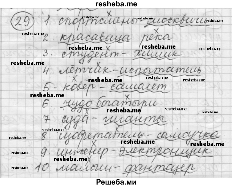     ГДЗ (Решебник) по
    русскому языку    7 класс
                Шмелев А.Д.
     /        глава 7 / 29
    (продолжение 2)
    