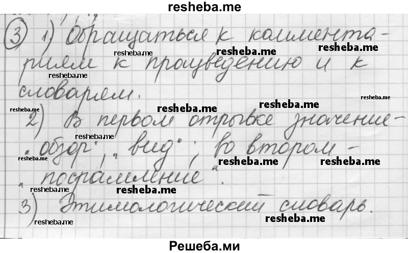     ГДЗ (Решебник) по
    русскому языку    7 класс
                Шмелев А.Д.
     /        глава 7 / 3
    (продолжение 2)
    