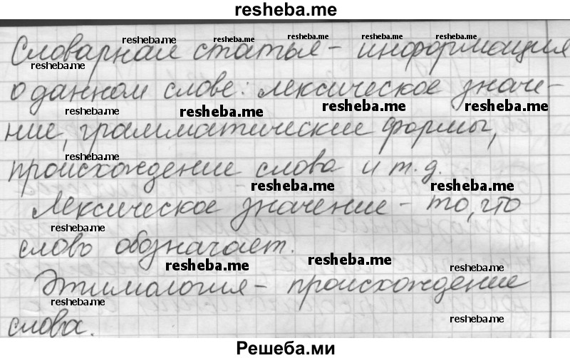     ГДЗ (Решебник) по
    русскому языку    7 класс
                Шмелев А.Д.
     /        глава 7 / 3
    (продолжение 3)
    