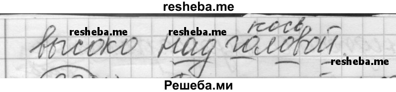     ГДЗ (Решебник) по
    русскому языку    7 класс
                Шмелев А.Д.
     /        глава 7 / 32
    (продолжение 4)
    