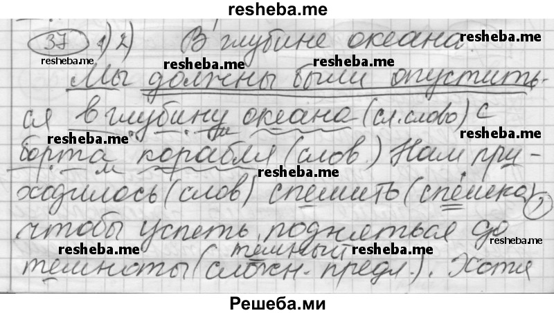     ГДЗ (Решебник) по
    русскому языку    7 класс
                Шмелев А.Д.
     /        глава 7 / 37
    (продолжение 2)
    