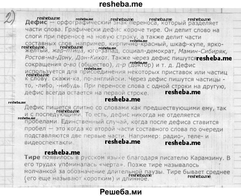     ГДЗ (Решебник) по
    русскому языку    7 класс
                Шмелев А.Д.
     /        глава 7 / 39
    (продолжение 3)
    