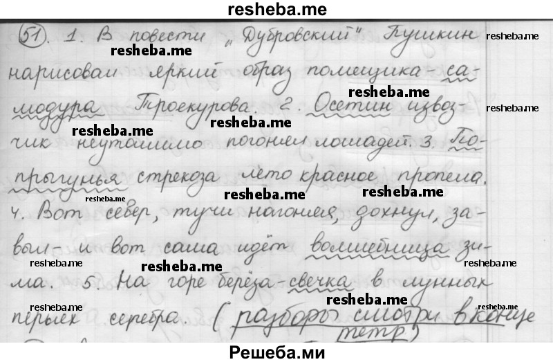     ГДЗ (Решебник) по
    русскому языку    7 класс
                Шмелев А.Д.
     /        глава 7 / 51
    (продолжение 4)
    