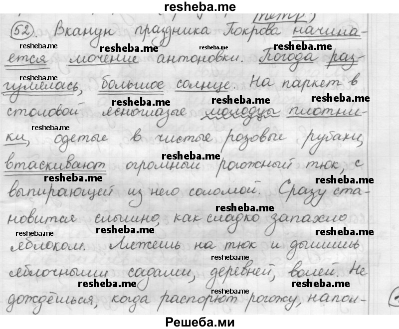     ГДЗ (Решебник) по
    русскому языку    7 класс
                Шмелев А.Д.
     /        глава 7 / 52
    (продолжение 2)
    