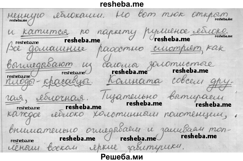     ГДЗ (Решебник) по
    русскому языку    7 класс
                Шмелев А.Д.
     /        глава 7 / 52
    (продолжение 3)
    