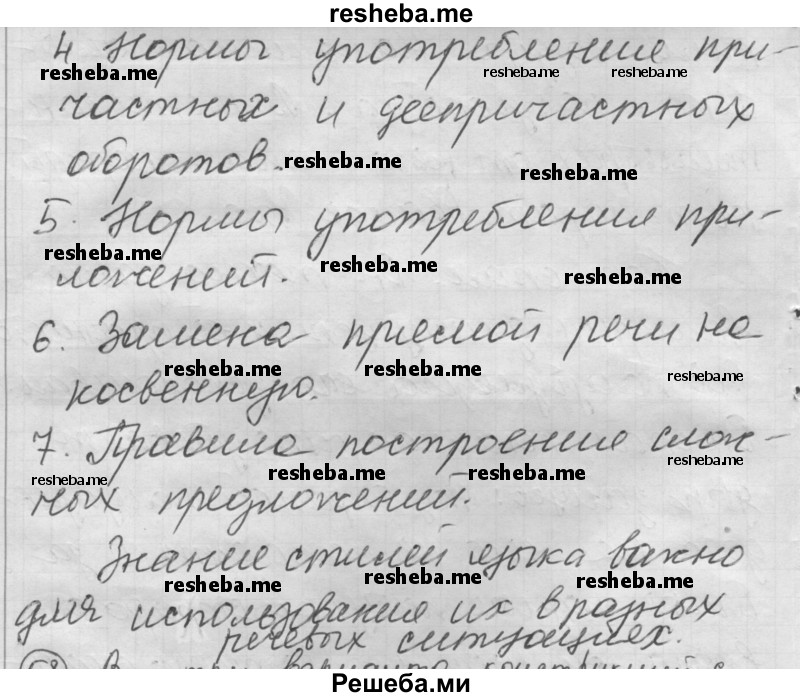     ГДЗ (Решебник) по
    русскому языку    7 класс
                Шмелев А.Д.
     /        глава 7 / 57
    (продолжение 3)
    