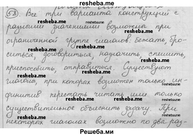     ГДЗ (Решебник) по
    русскому языку    7 класс
                Шмелев А.Д.
     /        глава 7 / 58
    (продолжение 2)
    