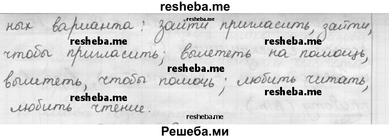     ГДЗ (Решебник) по
    русскому языку    7 класс
                Шмелев А.Д.
     /        глава 7 / 58
    (продолжение 3)
    