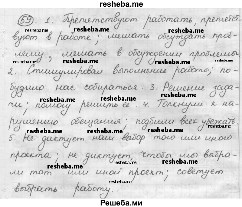     ГДЗ (Решебник) по
    русскому языку    7 класс
                Шмелев А.Д.
     /        глава 7 / 59
    (продолжение 2)
    