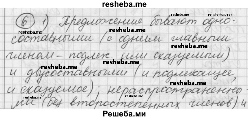     ГДЗ (Решебник) по
    русскому языку    7 класс
                Шмелев А.Д.
     /        глава 7 / 6
    (продолжение 2)
    