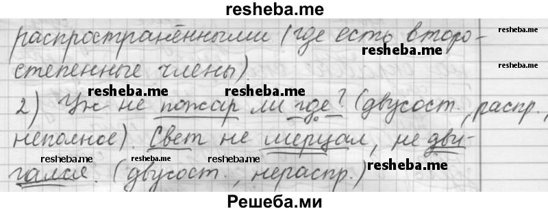     ГДЗ (Решебник) по
    русскому языку    7 класс
                Шмелев А.Д.
     /        глава 7 / 6
    (продолжение 3)
    