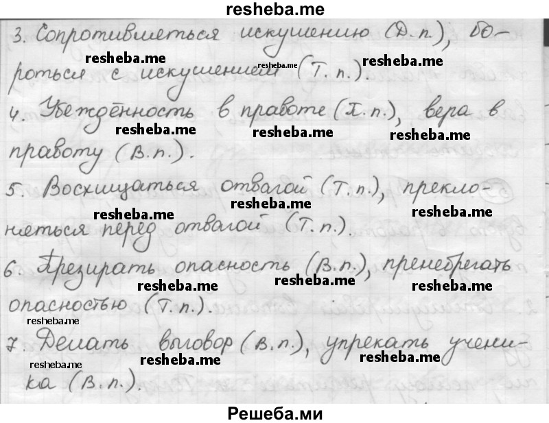     ГДЗ (Решебник) по
    русскому языку    7 класс
                Шмелев А.Д.
     /        глава 7 / 60
    (продолжение 3)
    