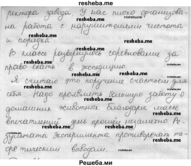     ГДЗ (Решебник) по
    русскому языку    7 класс
                Шмелев А.Д.
     /        глава 7 / 63
    (продолжение 3)
    