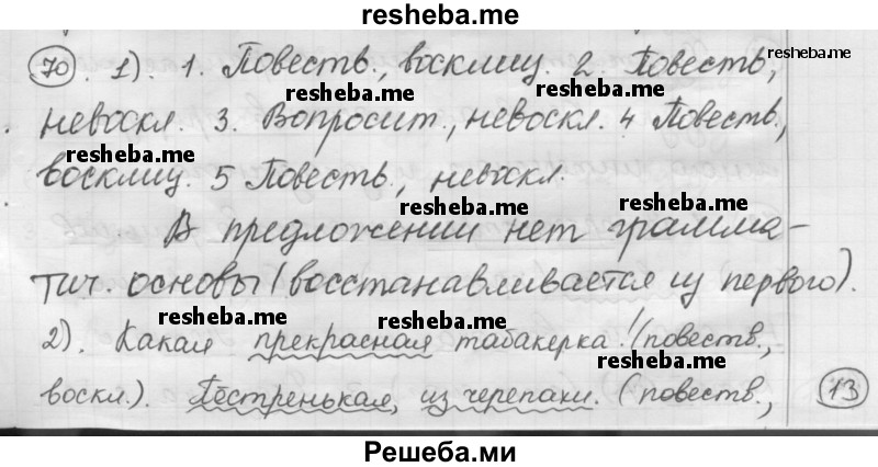     ГДЗ (Решебник) по
    русскому языку    7 класс
                Шмелев А.Д.
     /        глава 7 / 70
    (продолжение 2)
    