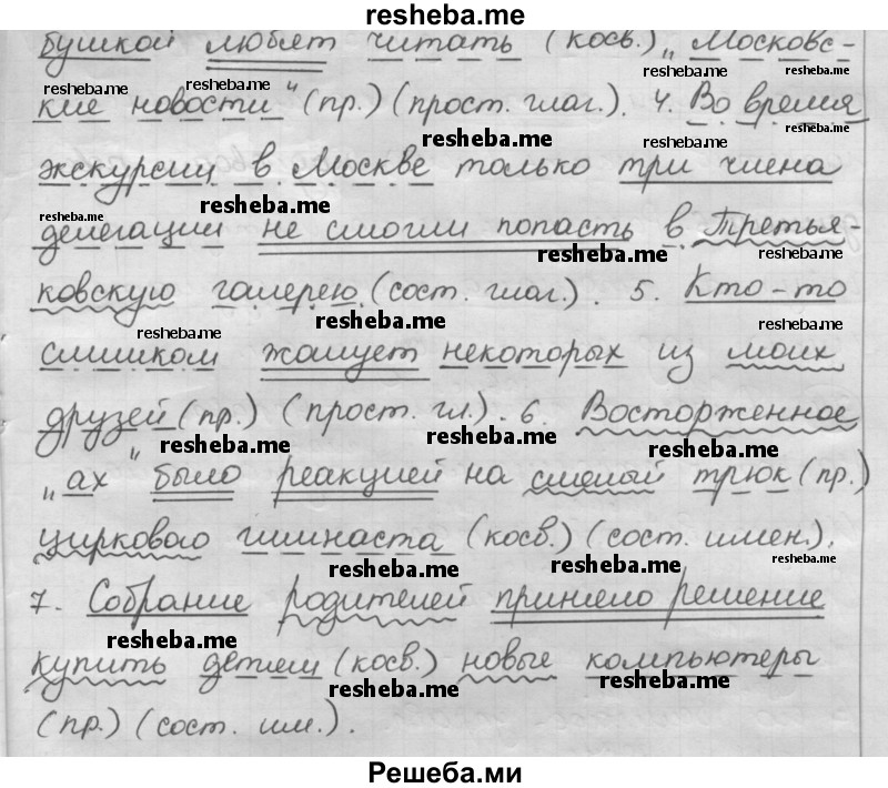     ГДЗ (Решебник) по
    русскому языку    7 класс
                Шмелев А.Д.
     /        глава 7 / 72
    (продолжение 3)
    