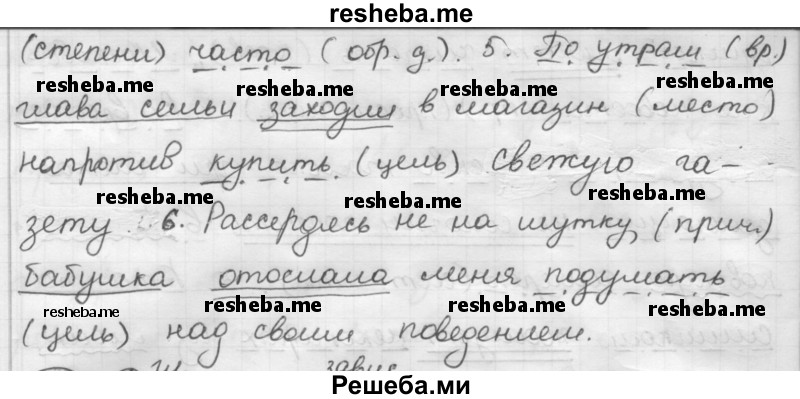     ГДЗ (Решебник) по
    русскому языку    7 класс
                Шмелев А.Д.
     /        глава 7 / 73
    (продолжение 3)
    