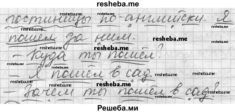     ГДЗ (Решебник) по
    русскому языку    7 класс
                Шмелев А.Д.
     /        глава 7 / 8
    (продолжение 3)
    