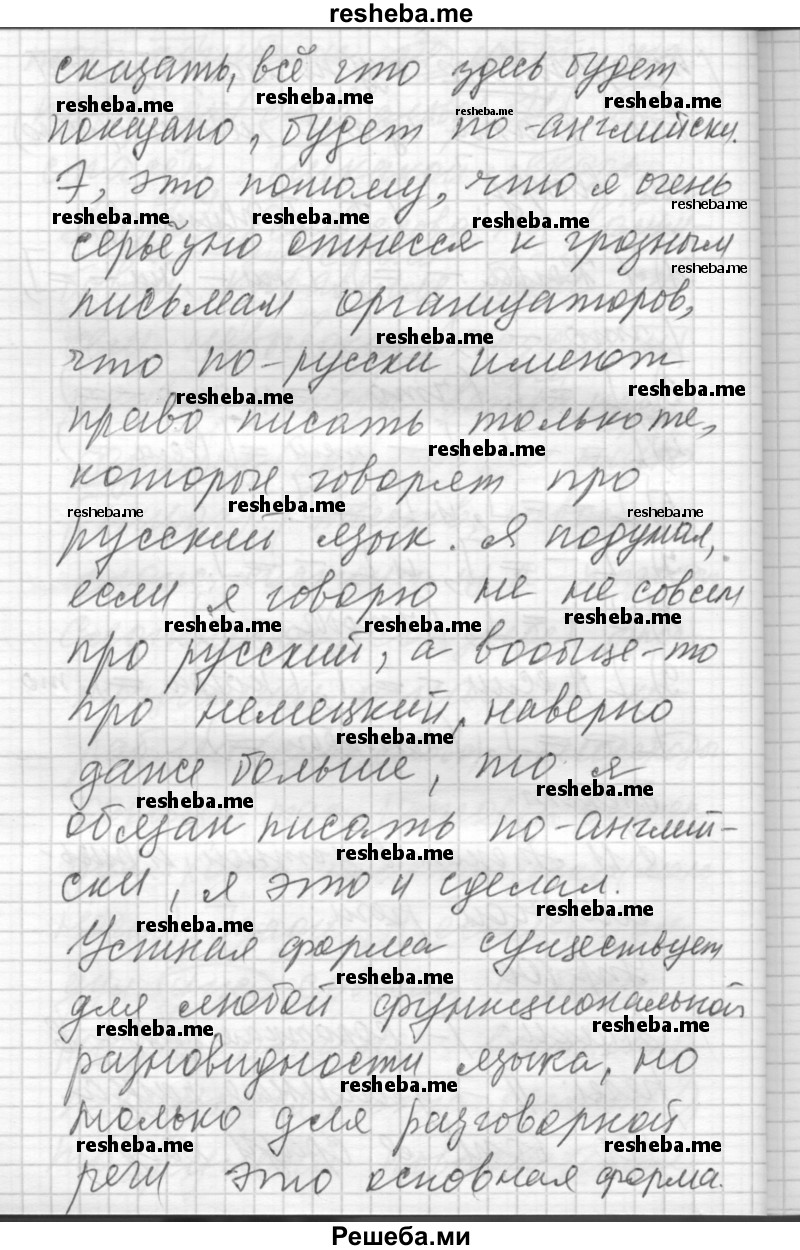     ГДЗ (Решебник) по
    русскому языку    8 класс
                Шмелев А.Д.
     /        глава 1 / 100
    (продолжение 3)
    
