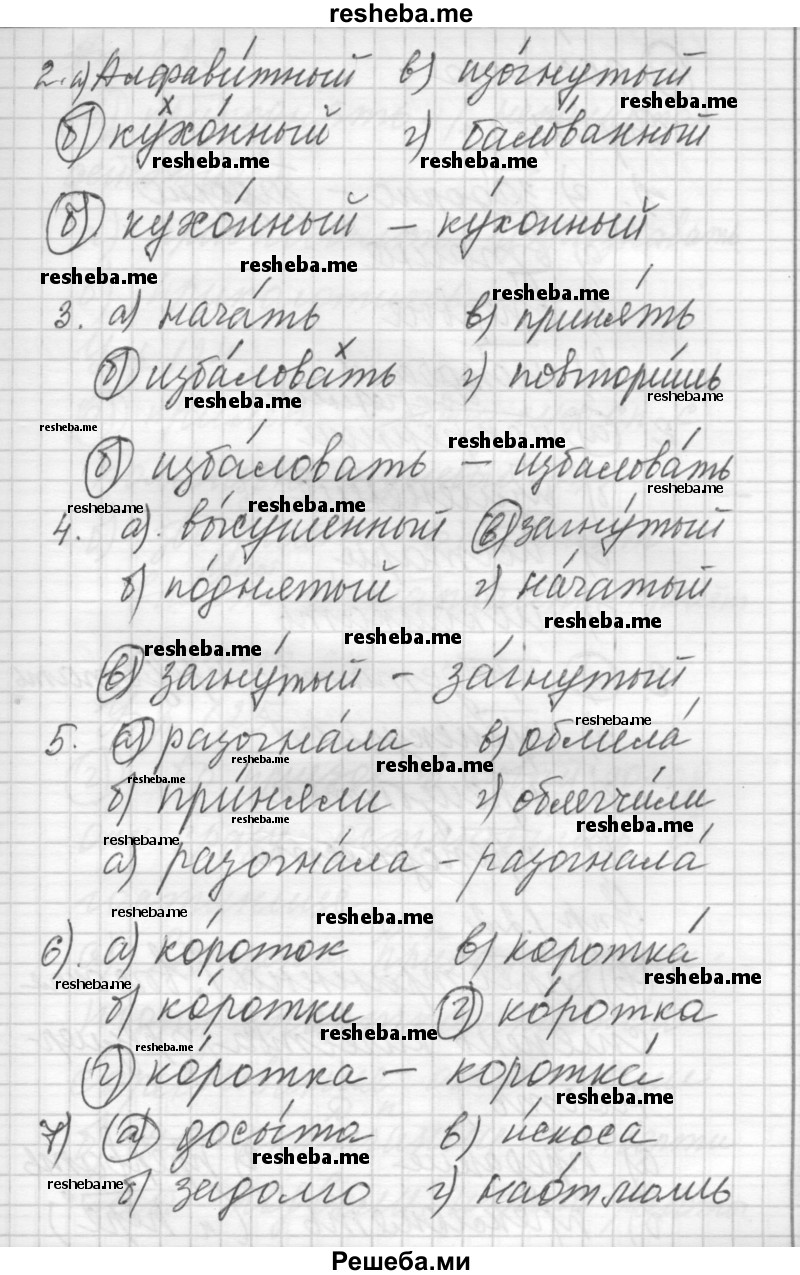     ГДЗ (Решебник) по
    русскому языку    8 класс
                Шмелев А.Д.
     /        глава 1 / 120
    (продолжение 3)
    